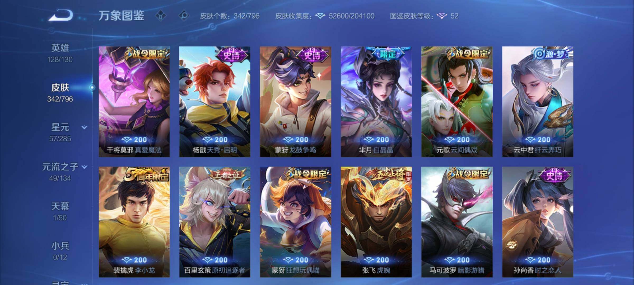 WZCMY4363319王者荣耀账号详情图12 WZCMY4363319王者荣耀账号详情图12