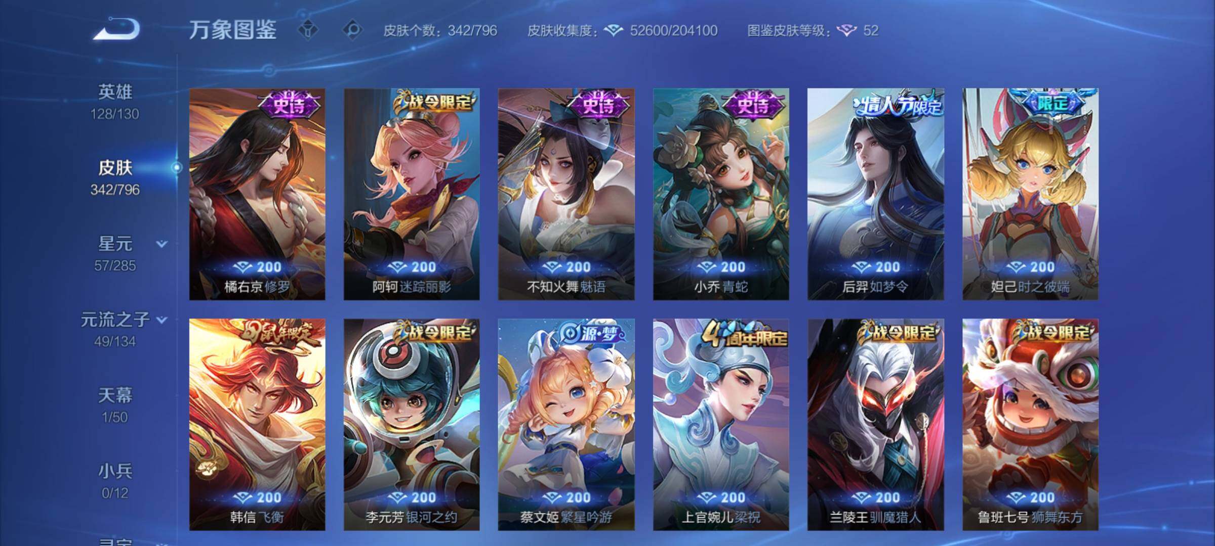 WZCMY4363319王者荣耀账号详情图13 WZCMY4363319王者荣耀账号详情图13