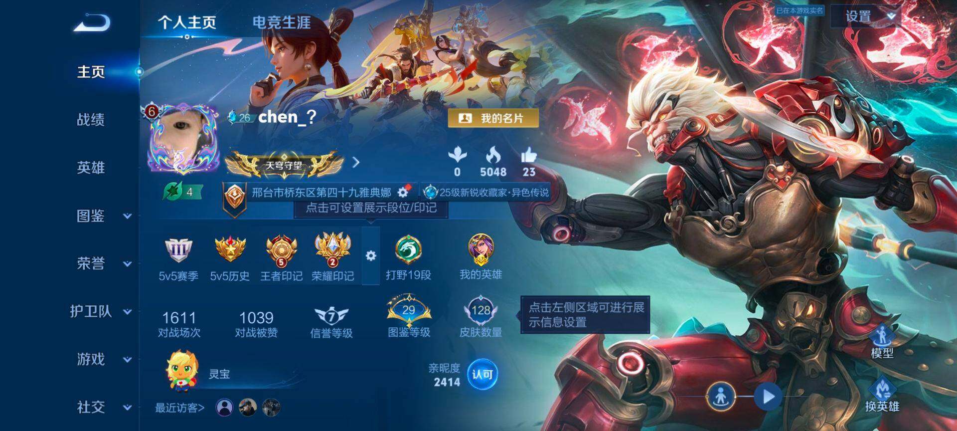 WZQM4360641王者荣耀账号详情图3