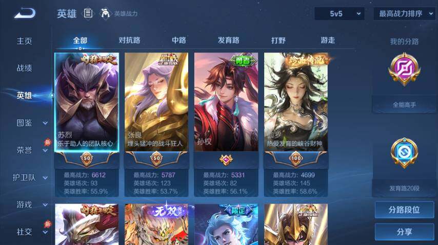 WZEY4361066王者荣耀账号详情图13