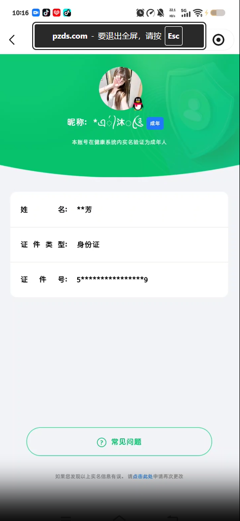 WZEY4360776王者荣耀账号详情图11