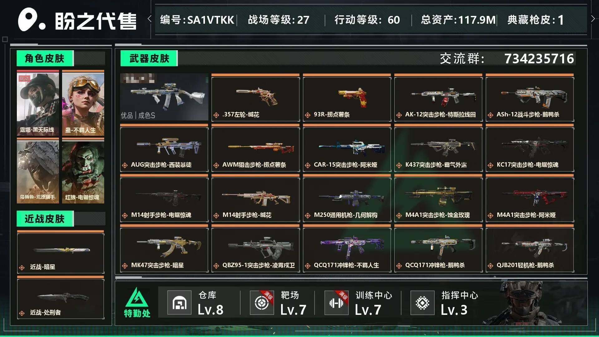 SJZEY4119317三角洲行动账号详情图14