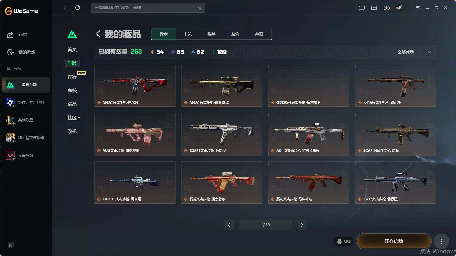 SJZEY4119686三角洲行动账号详情图19