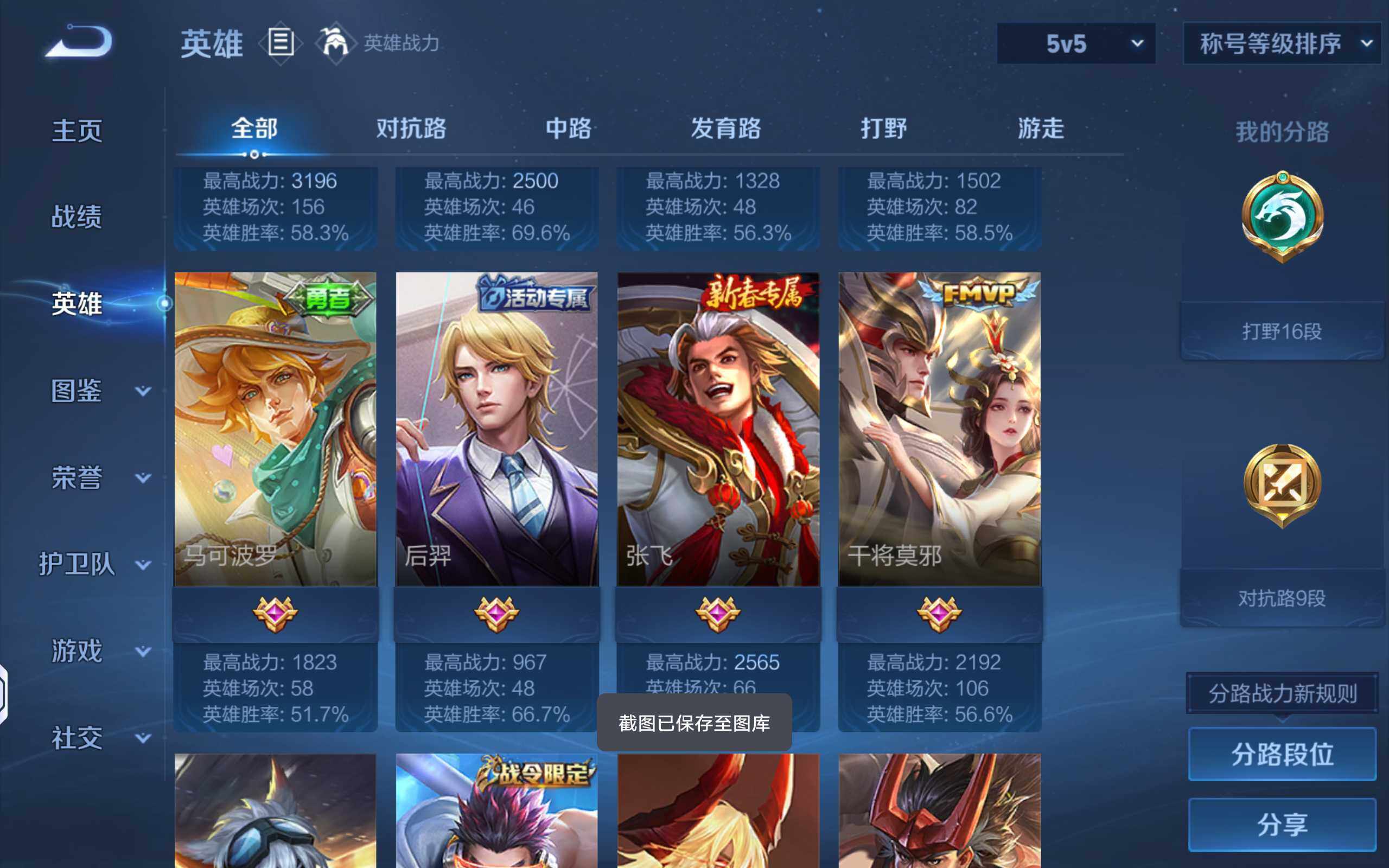WZCMW4384327王者荣耀账号详情图5