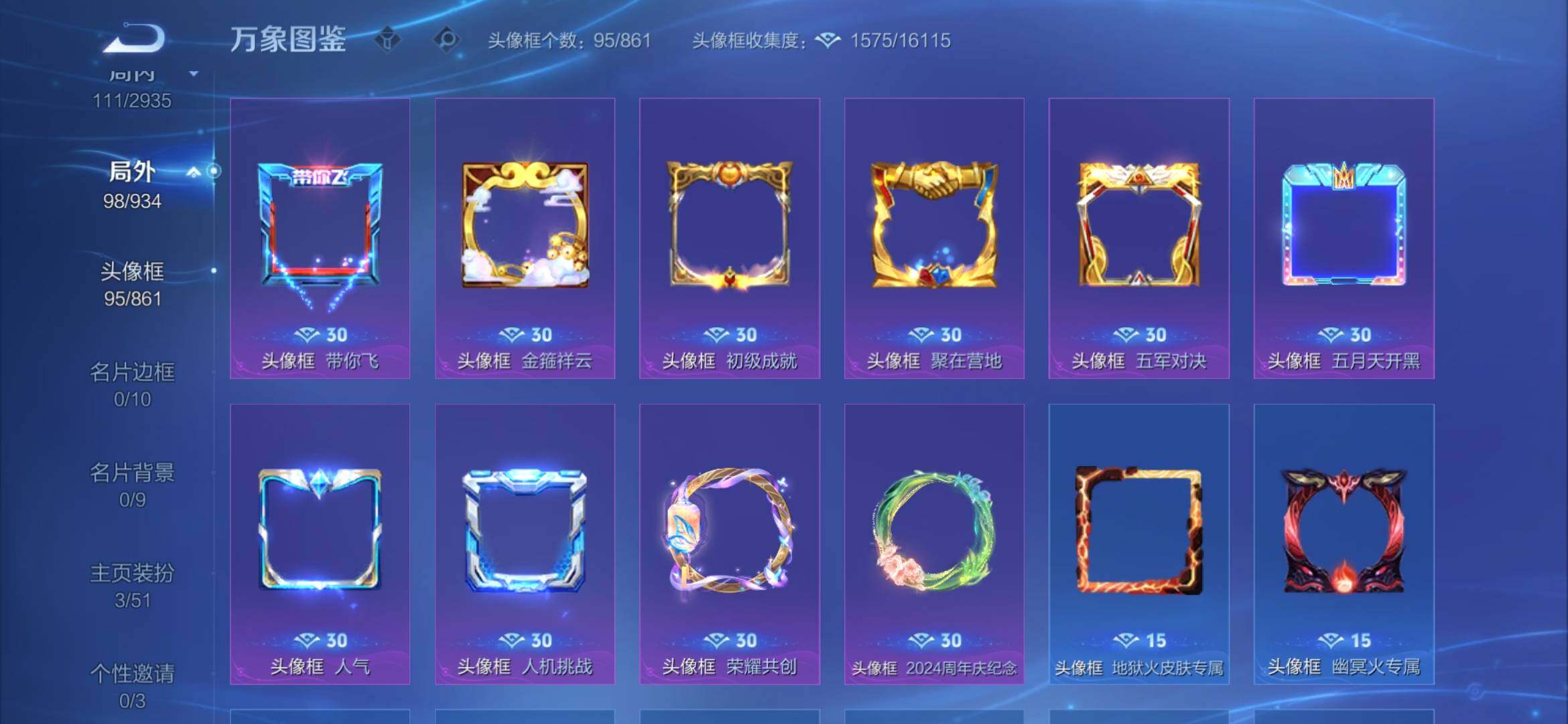 WZEY4360883王者荣耀账号详情图9