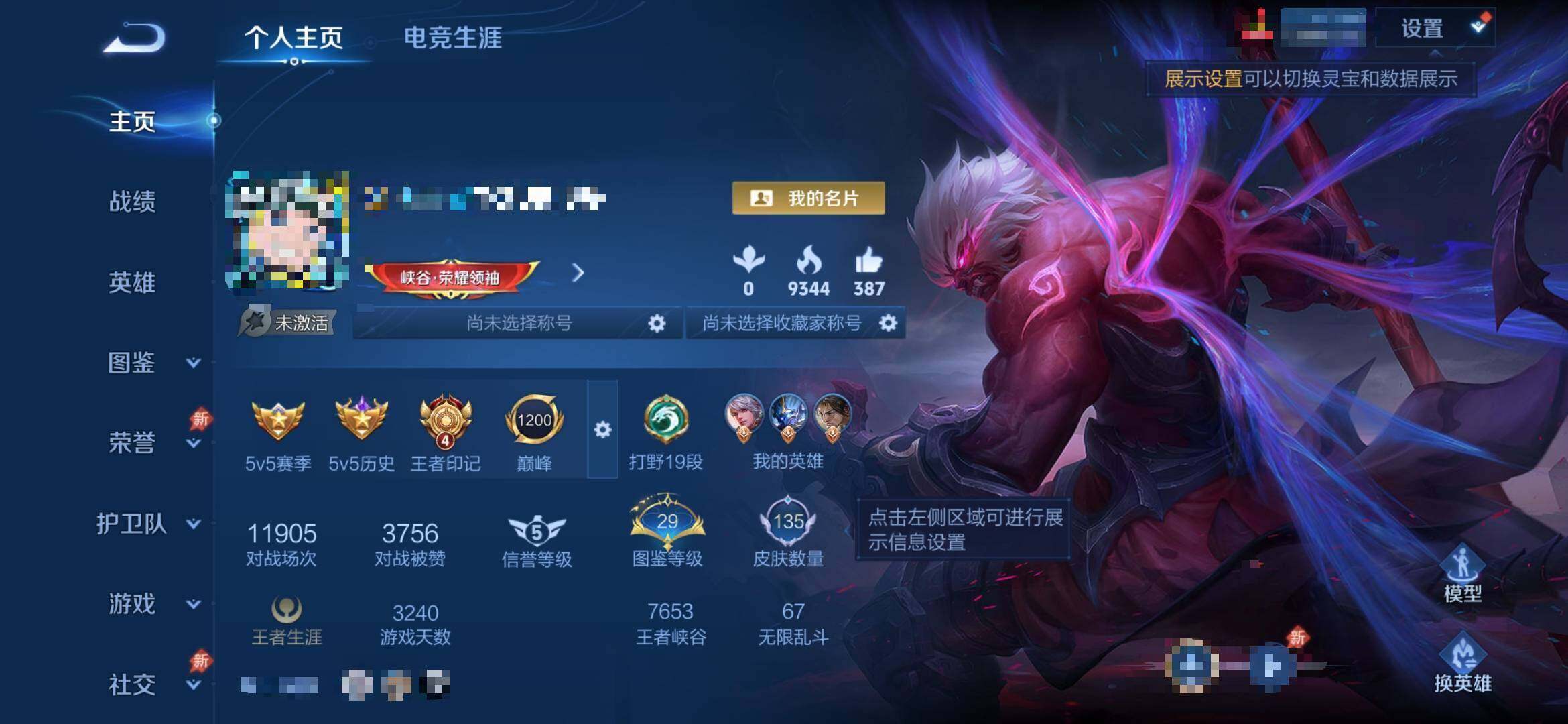 WZEY4360883王者荣耀账号详情图7