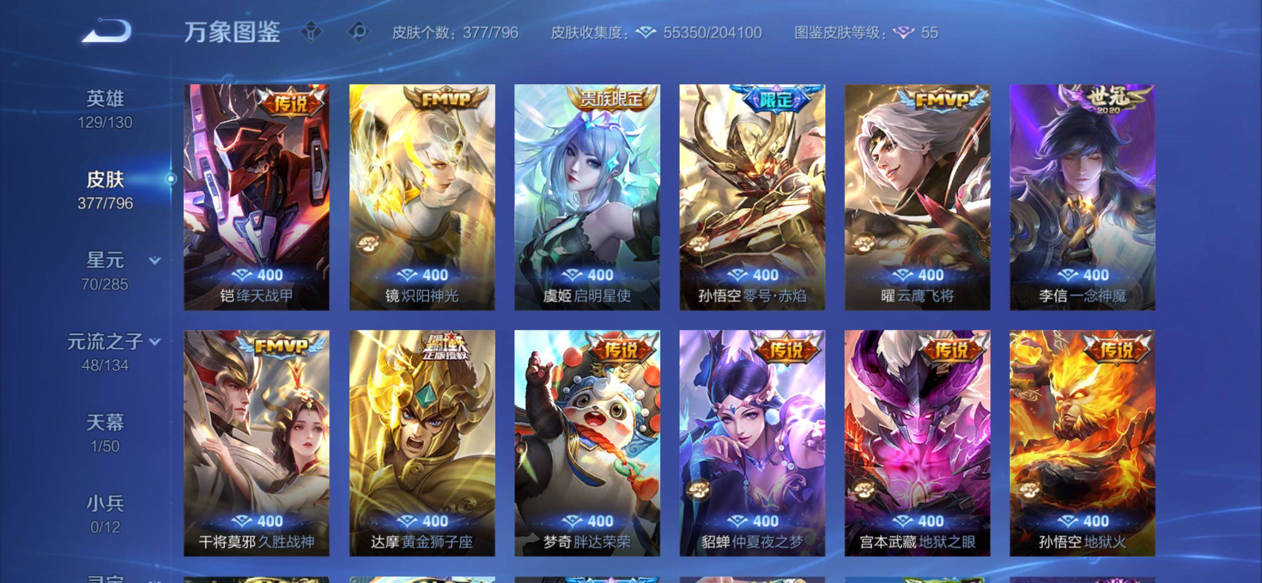 WZCMY4363317王者荣耀账号详情图8 WZCMY4363317王者荣耀账号详情图8
