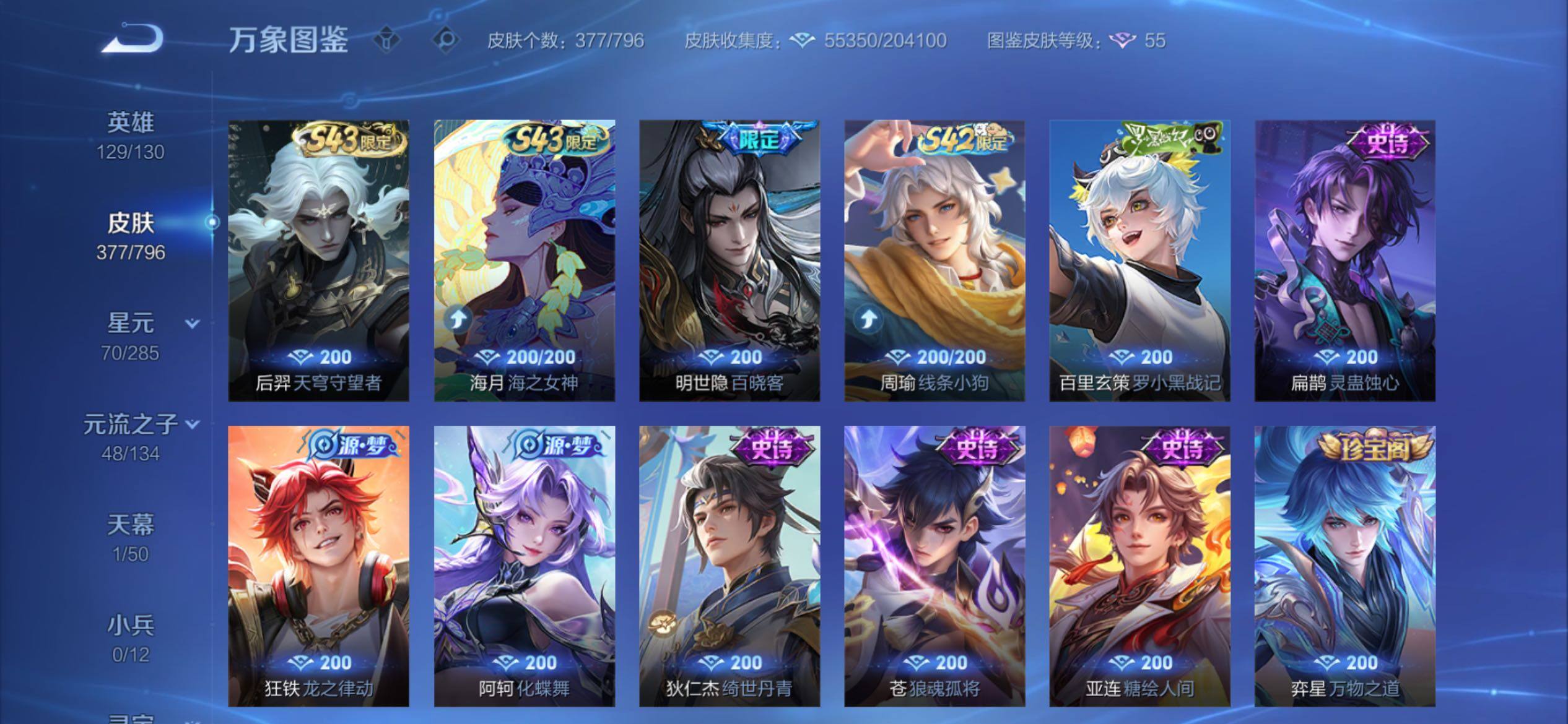 WZCMY4363317王者荣耀账号详情图9 WZCMY4363317王者荣耀账号详情图9