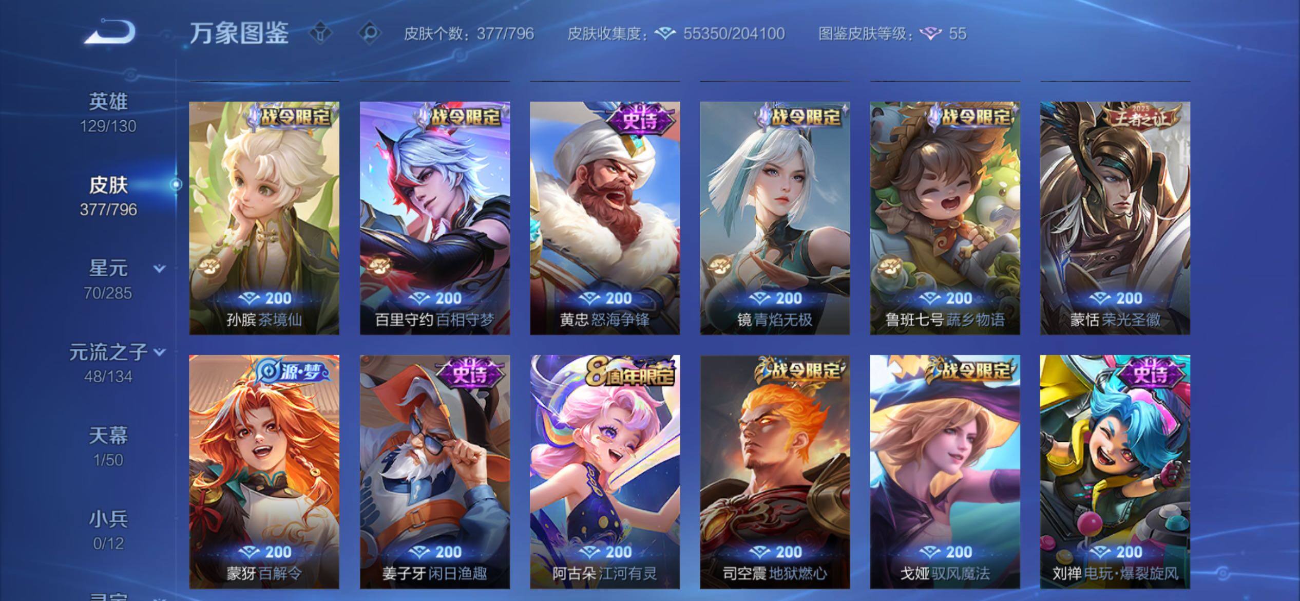 WZCMY4363317王者荣耀账号详情图10 WZCMY4363317王者荣耀账号详情图10