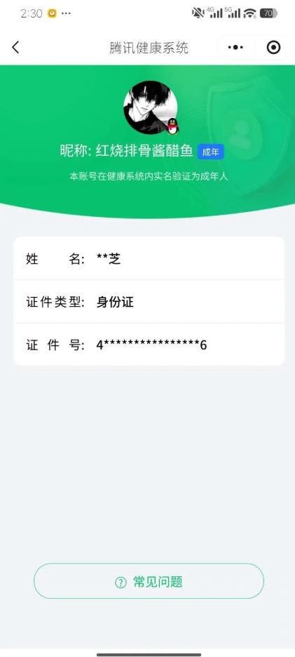 WZEY4361200王者荣耀账号详情图9