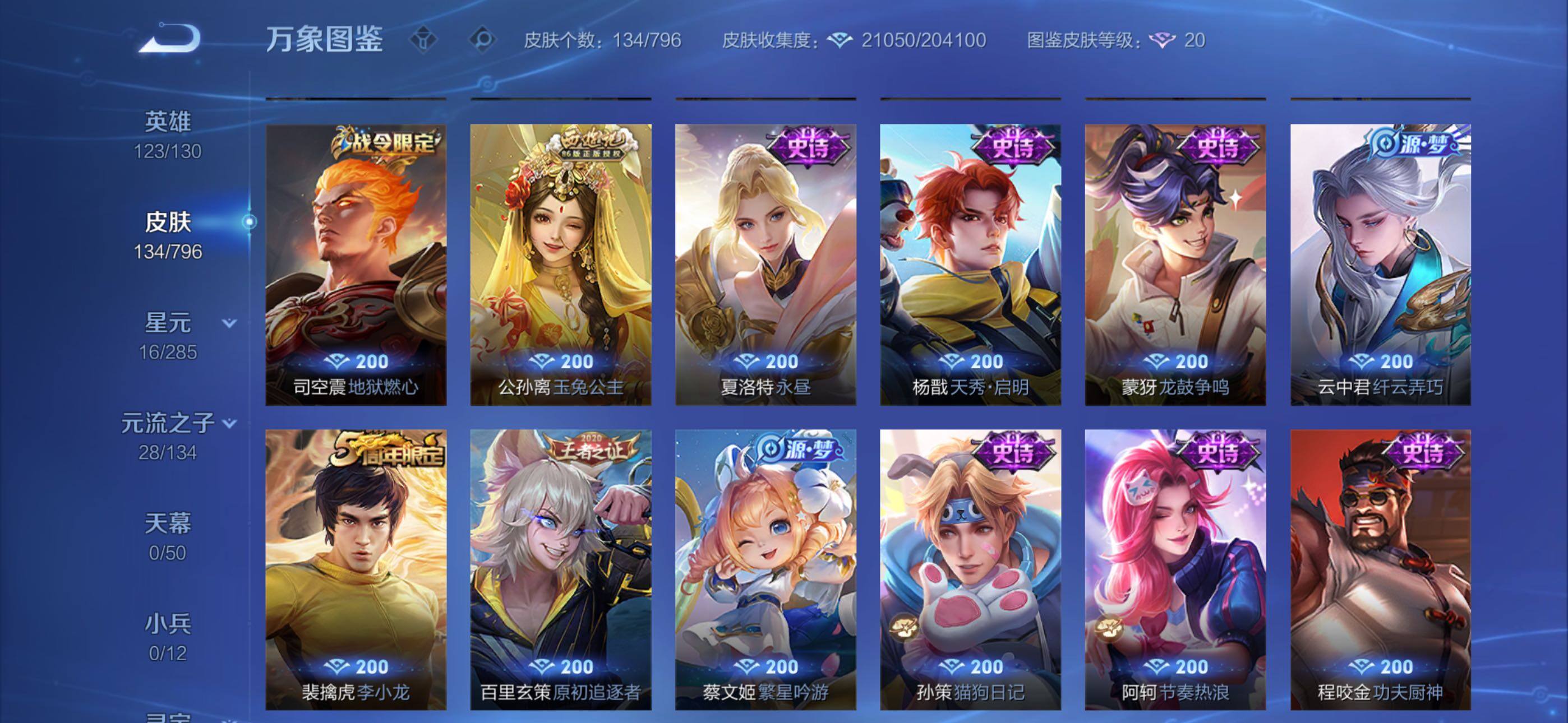 WZQM4362294王者荣耀账号详情图9