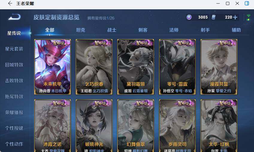 WZEY4361220王者荣耀账号详情图12