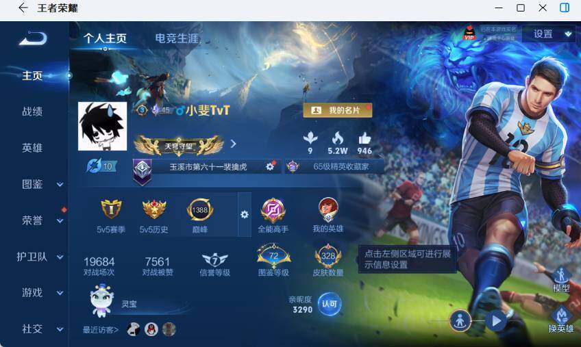 WZEY4361220王者荣耀账号详情图15