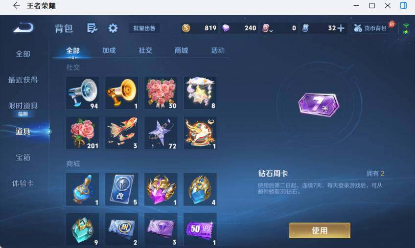 WZEY4361220王者荣耀账号详情图17