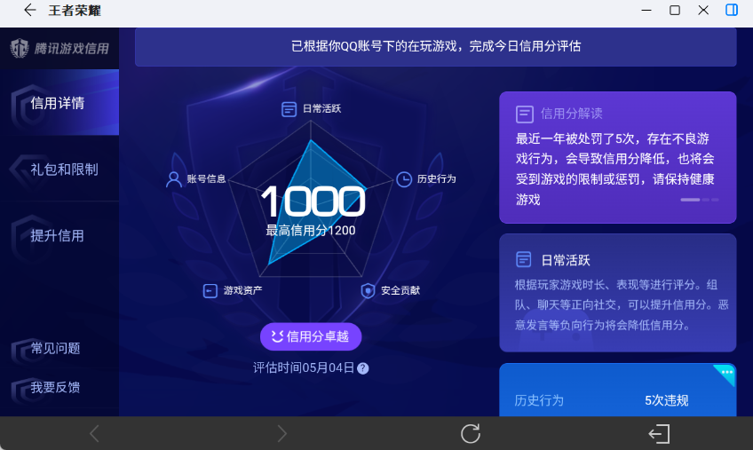 WZEY4361220王者荣耀账号详情图18