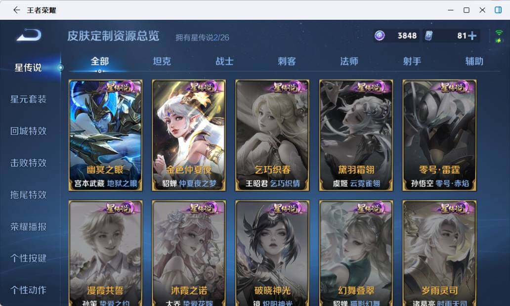 WZEY4361234王者荣耀账号详情图11 WZEY4361234王者荣耀账号详情图11