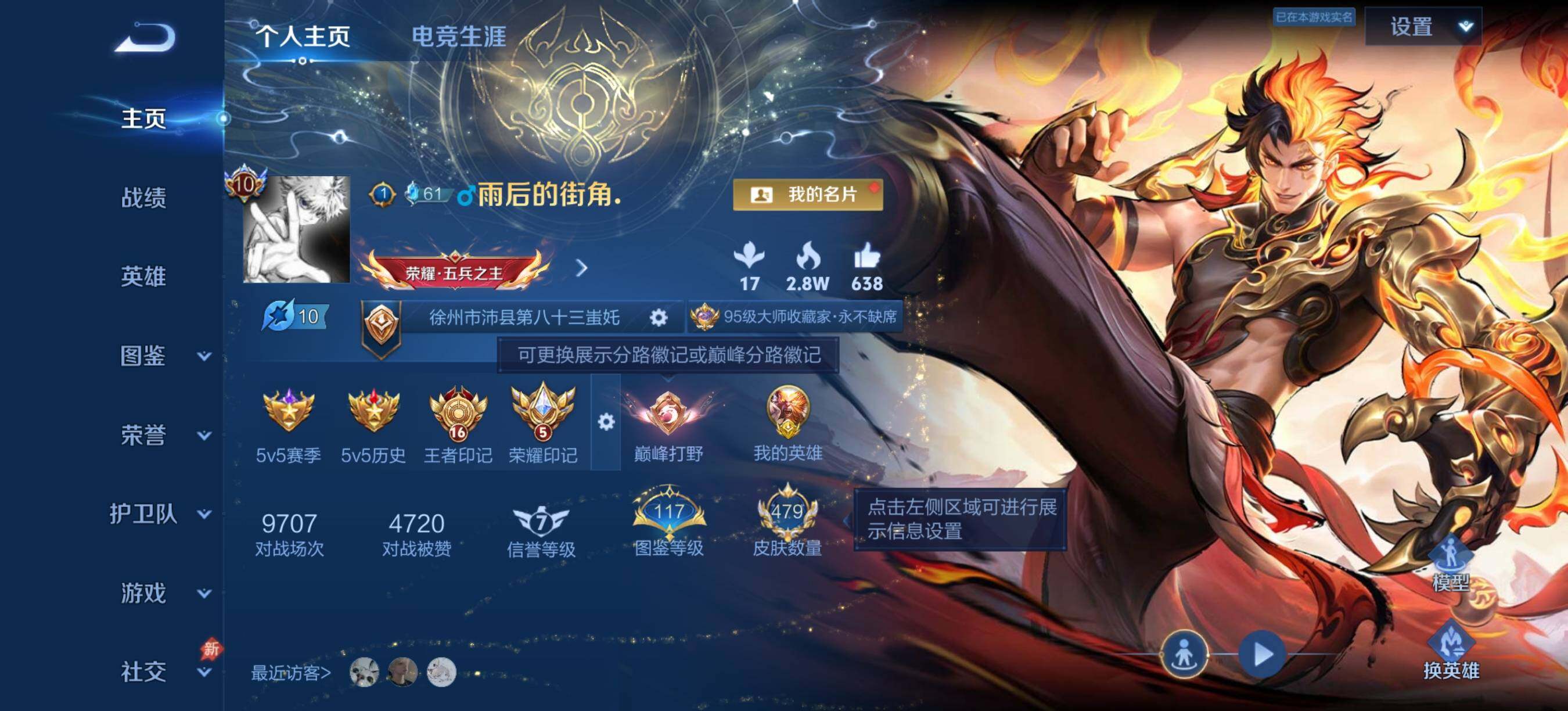 WZQM4377572王者荣耀账号详情图4