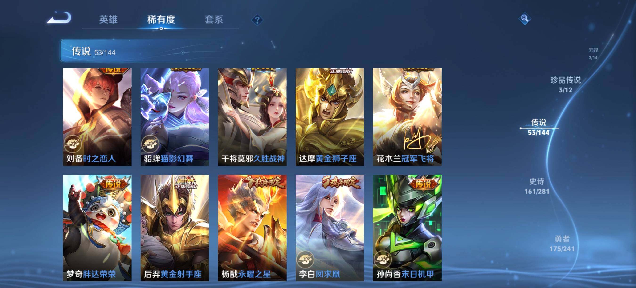 WZQM4377572王者荣耀账号详情图13