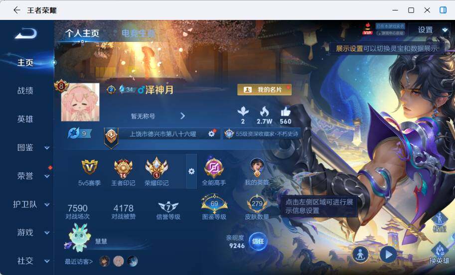 WZEY4361243王者荣耀账号详情图8