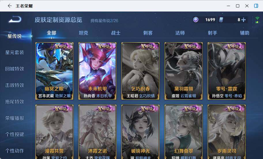 WZEY4361243王者荣耀账号详情图12