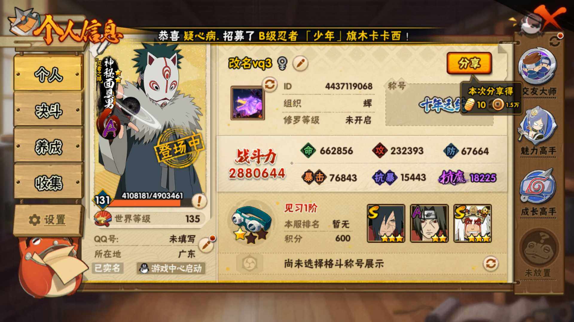 HYLFY435271火影忍者账号详情图4