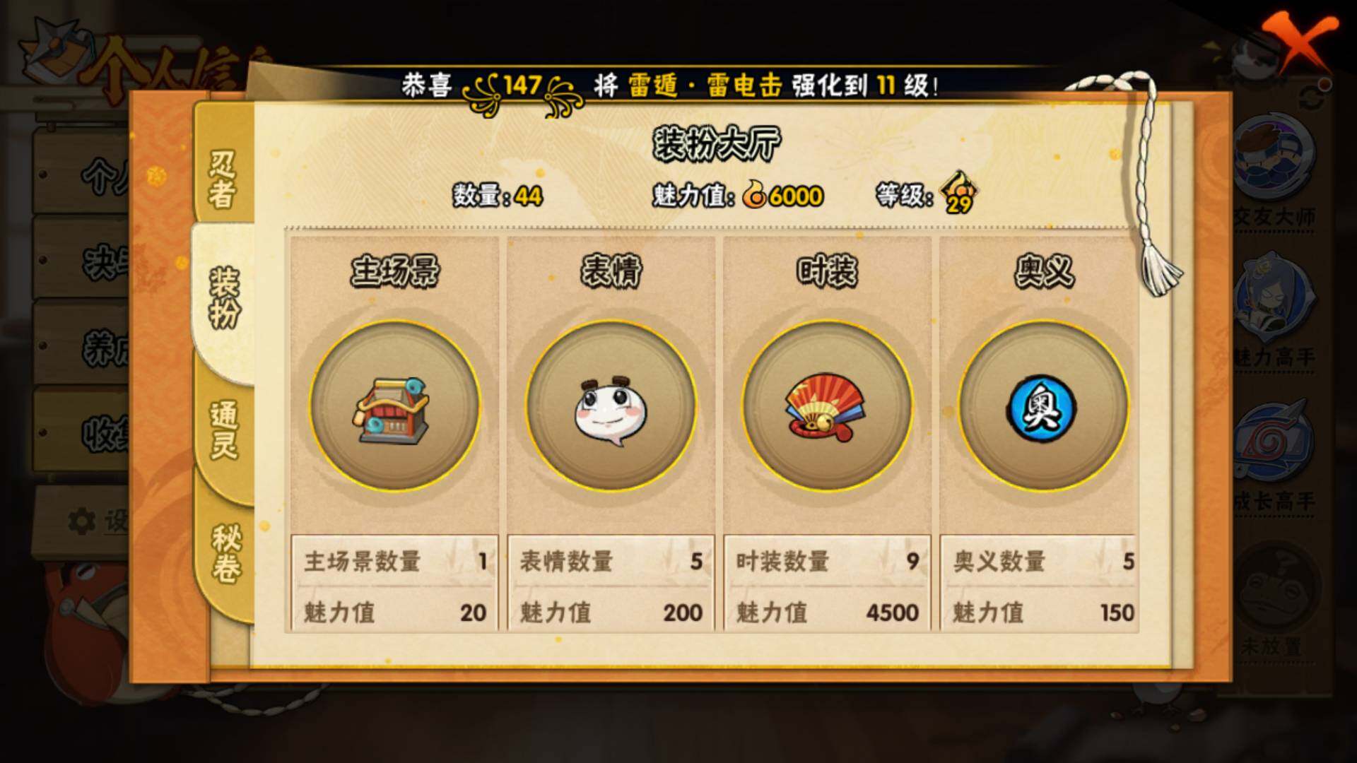 HYLFY435271火影忍者账号详情图10