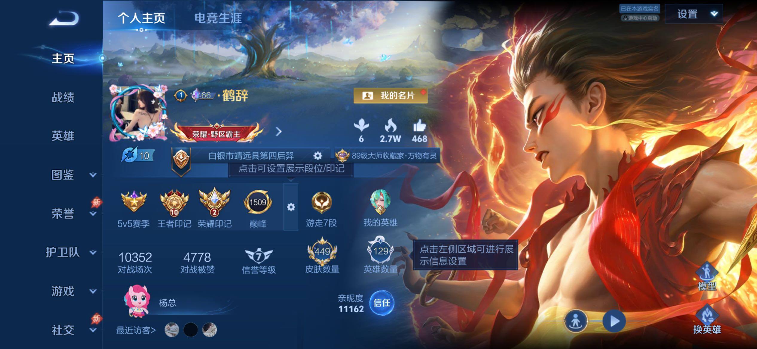 WZCMY4361483王者荣耀账号详情图2