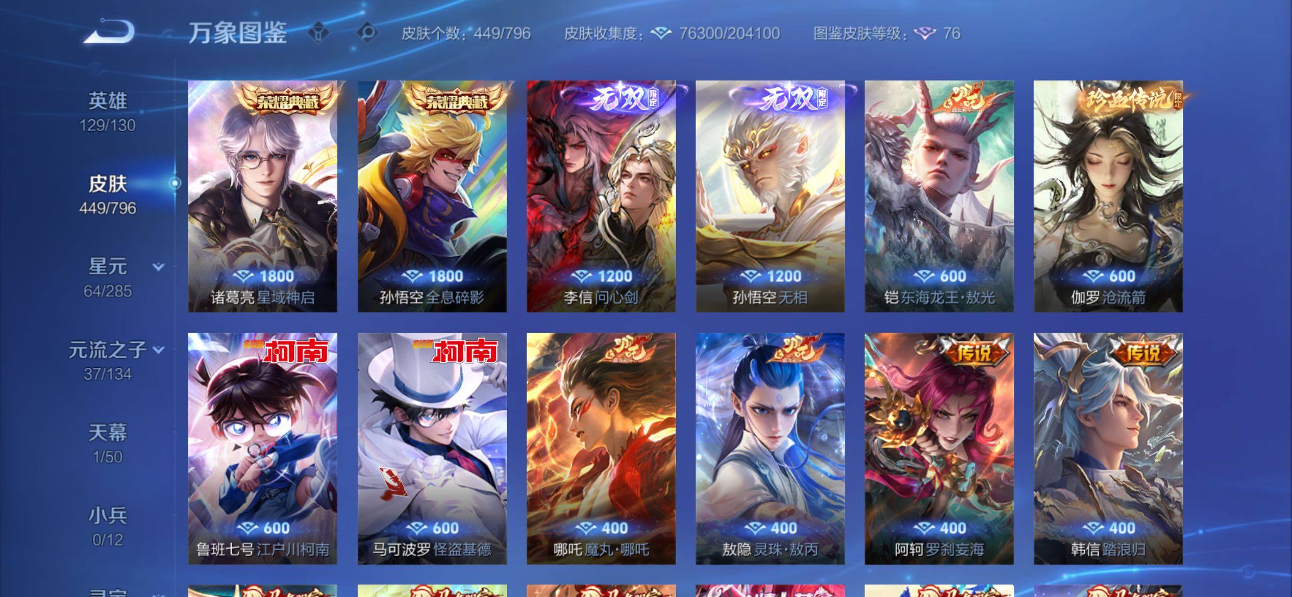 WZCMY4361483王者荣耀账号详情图7