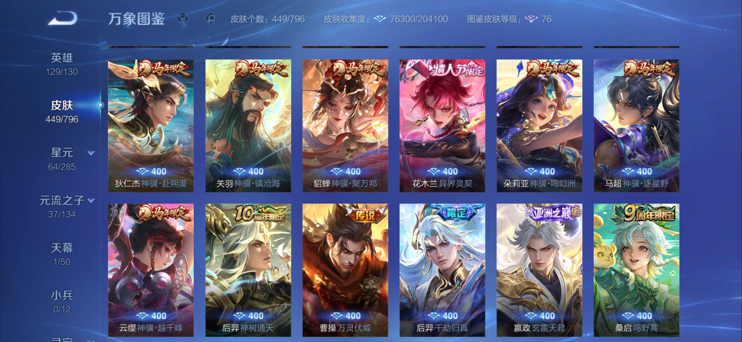WZCMY4361483王者荣耀账号详情图8
