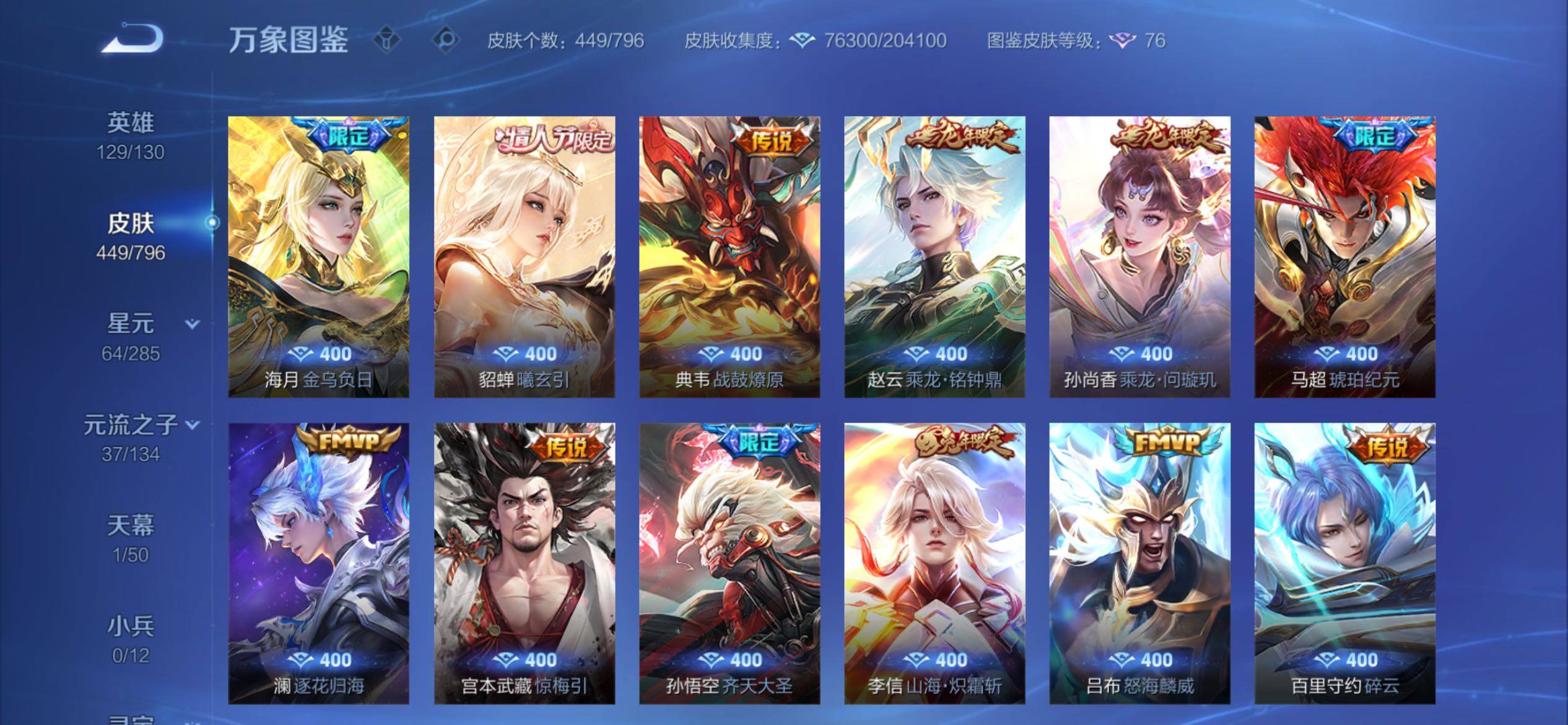 WZCMY4361483王者荣耀账号详情图9