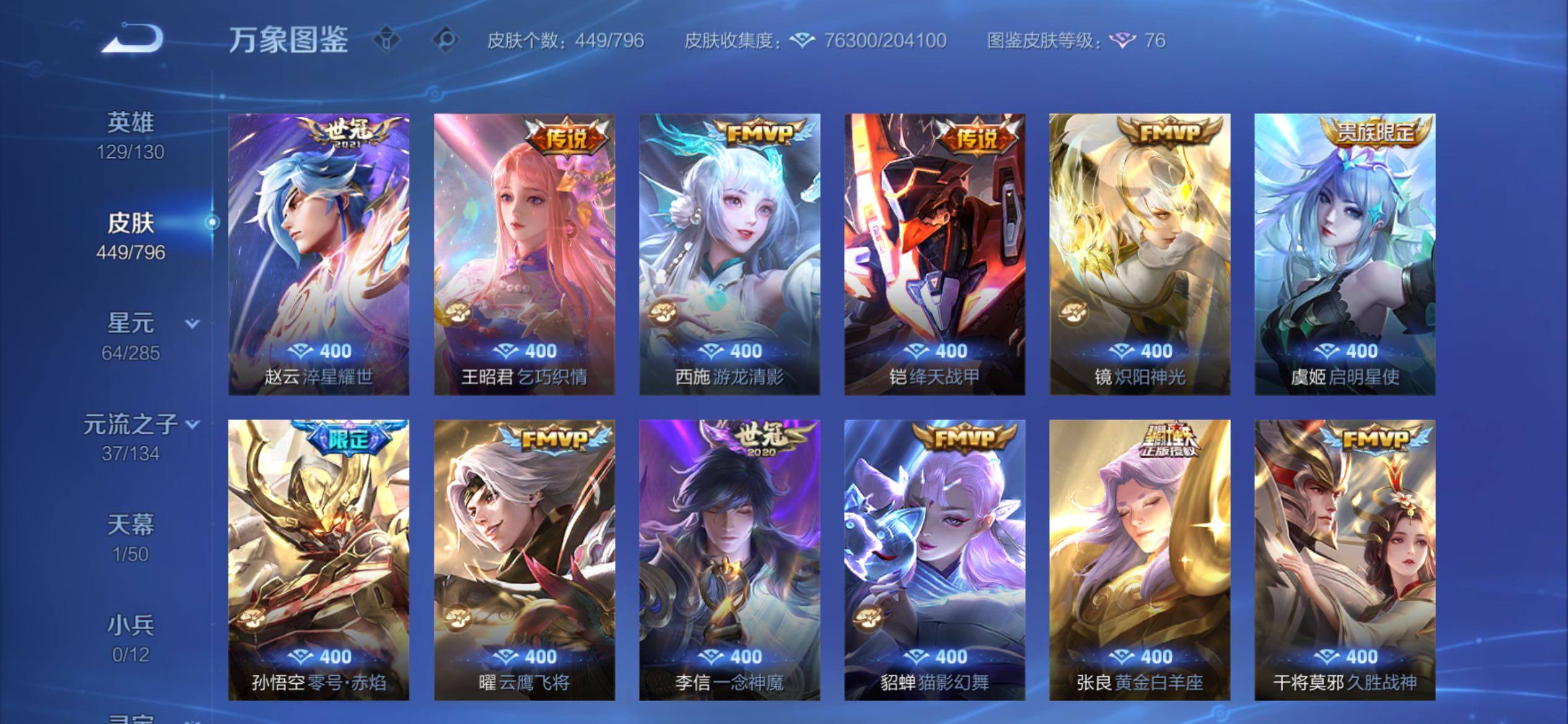WZCMY4361483王者荣耀账号详情图10