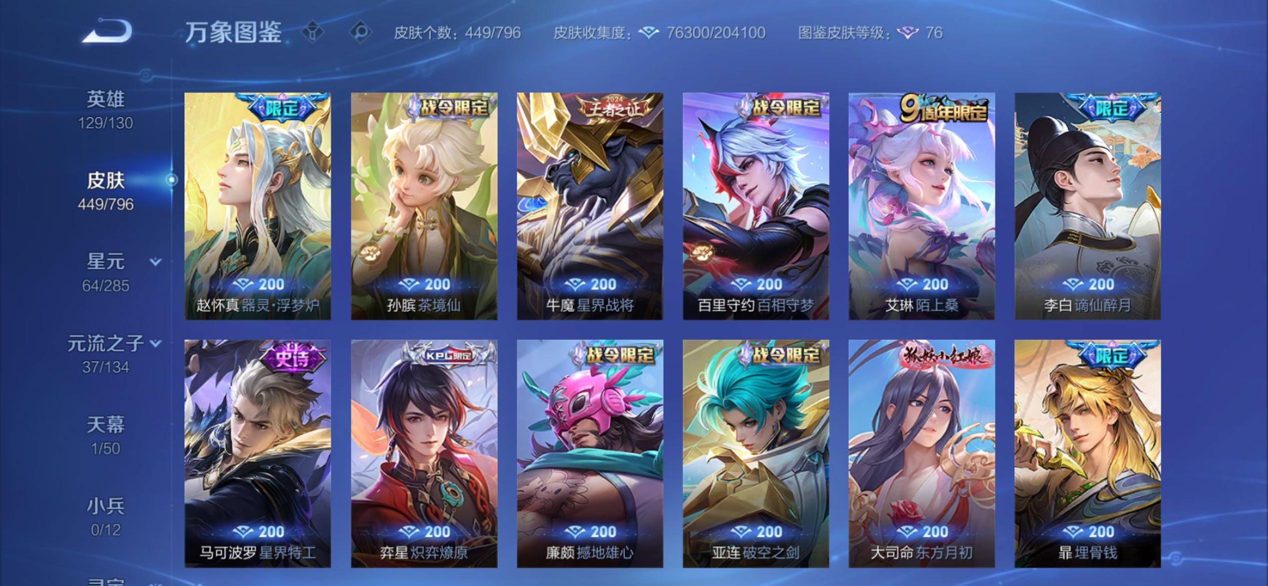 WZCMY4361483王者荣耀账号详情图13