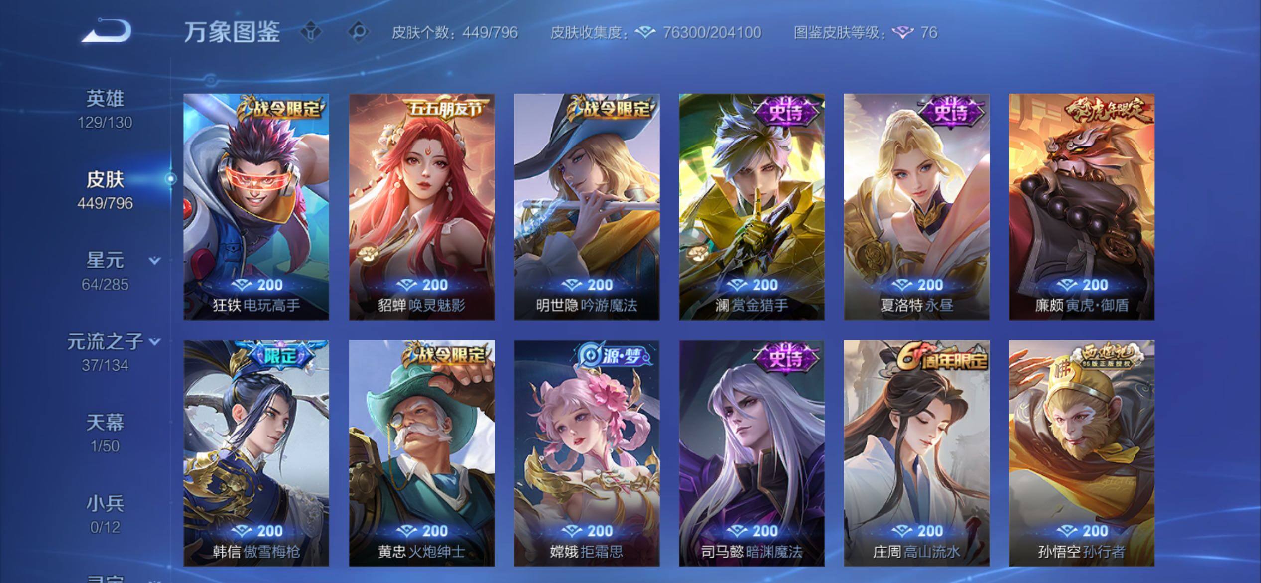 WZCMY4361483王者荣耀账号详情图14