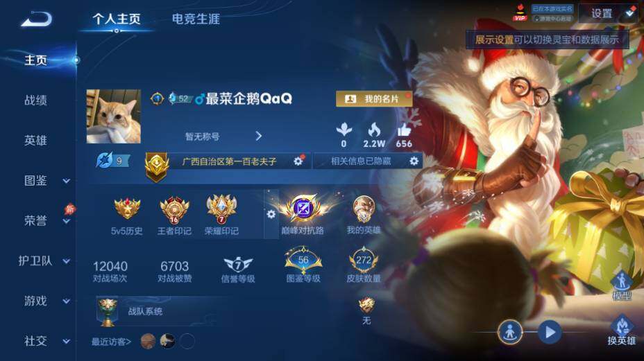 WZEY4361434王者荣耀账号详情图8