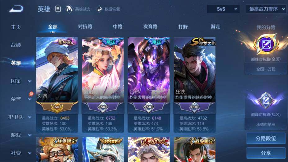 WZEY4361434王者荣耀账号详情图10