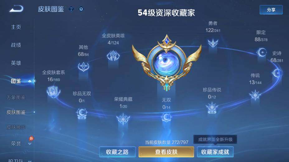 WZEY4361434王者荣耀账号详情图12