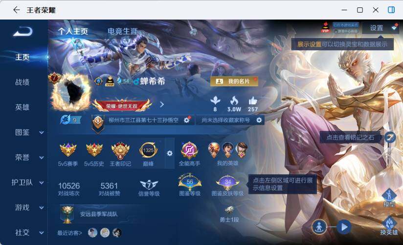 WZEY4361231王者荣耀账号详情图7