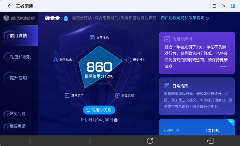 WZEY4361231王者荣耀账号详情图17