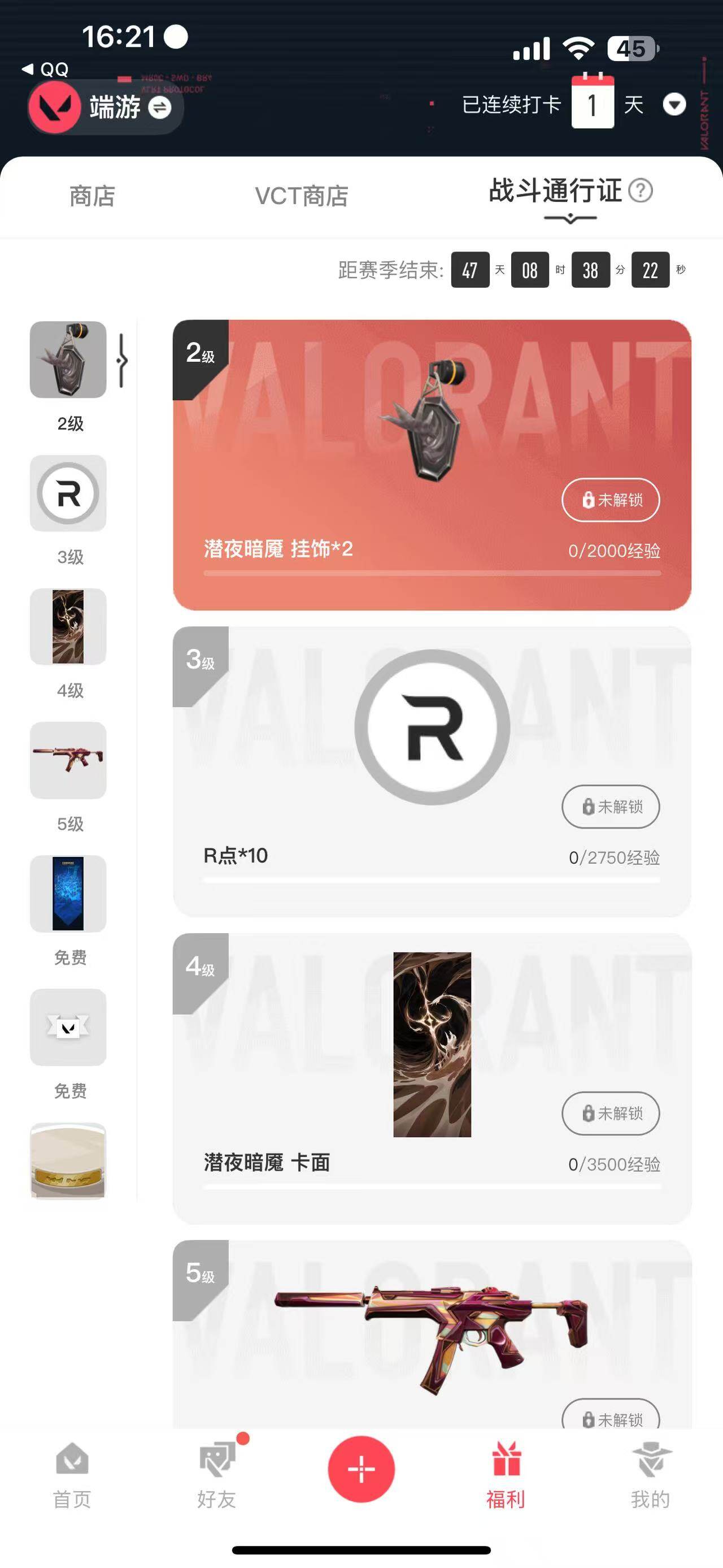 WWQQM442963无畏契约账号详情图6 WWQQM442963无畏契约账号详情图6