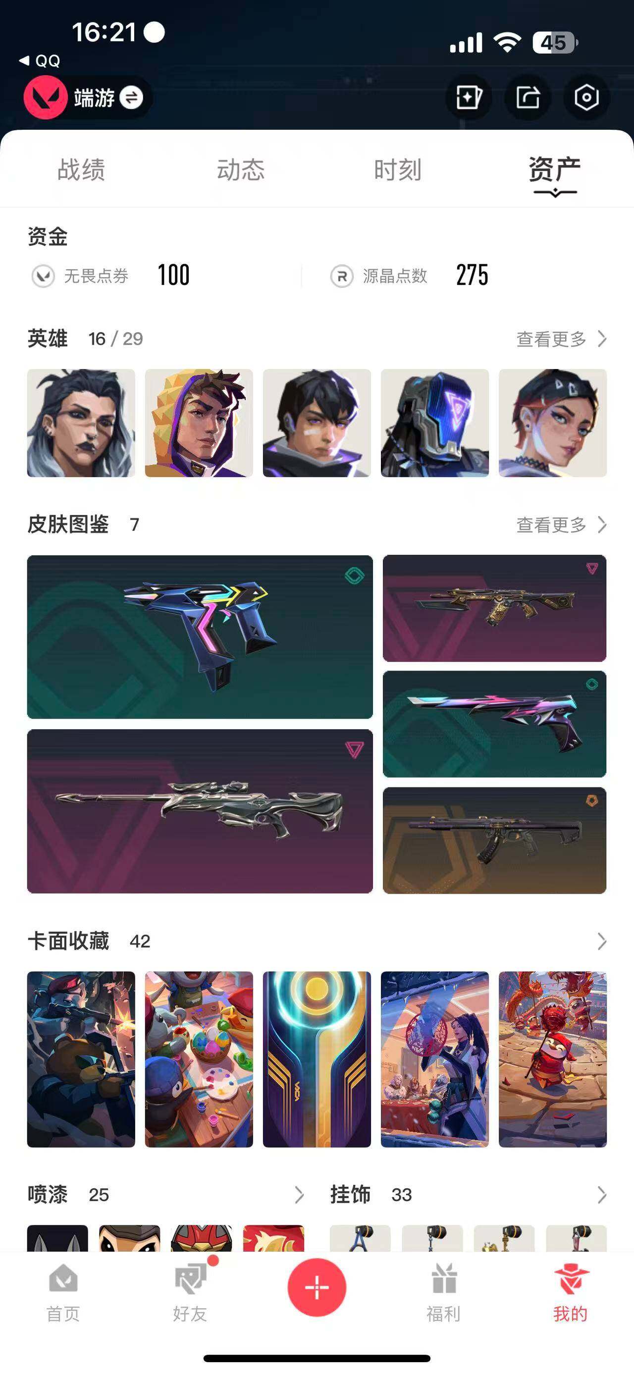 WWQQM442963无畏契约账号详情图7 WWQQM442963无畏契约账号详情图7