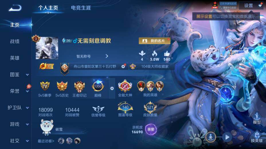 WZEY4361344王者荣耀账号详情图12