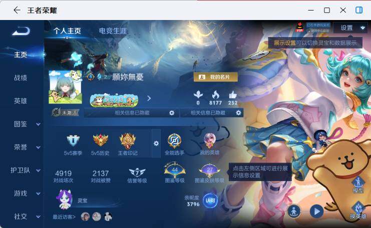 WZEY4361229王者荣耀账号详情图7