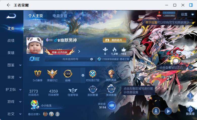 WZEY4361962王者荣耀账号详情图5