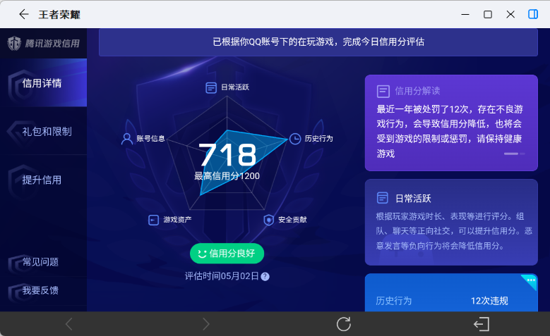 WZEY4361962王者荣耀账号详情图14