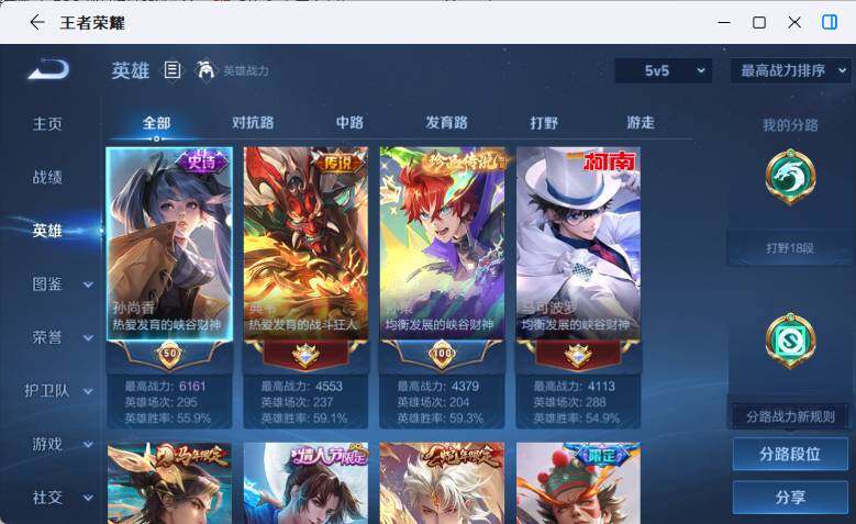 WZEY4361225王者荣耀账号详情图7