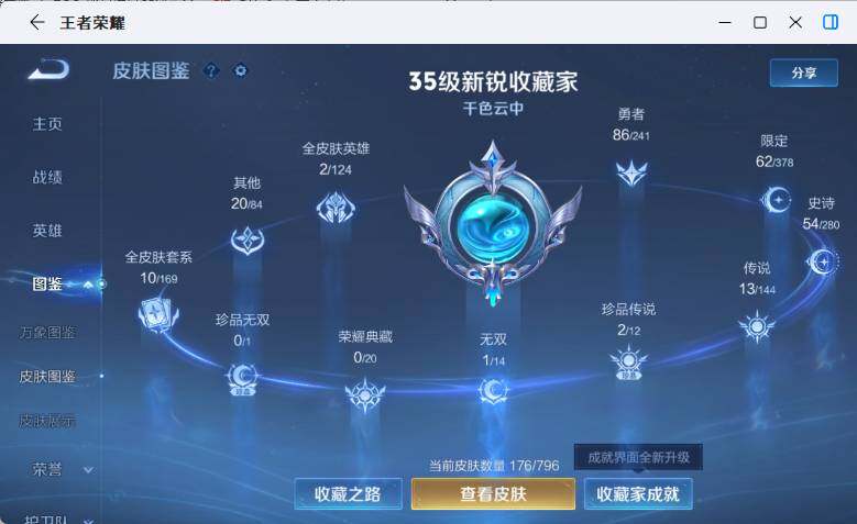 WZEY4361225王者荣耀账号详情图8