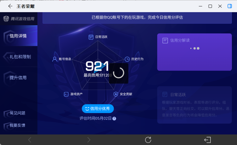 WZEY4361225王者荣耀账号详情图14
