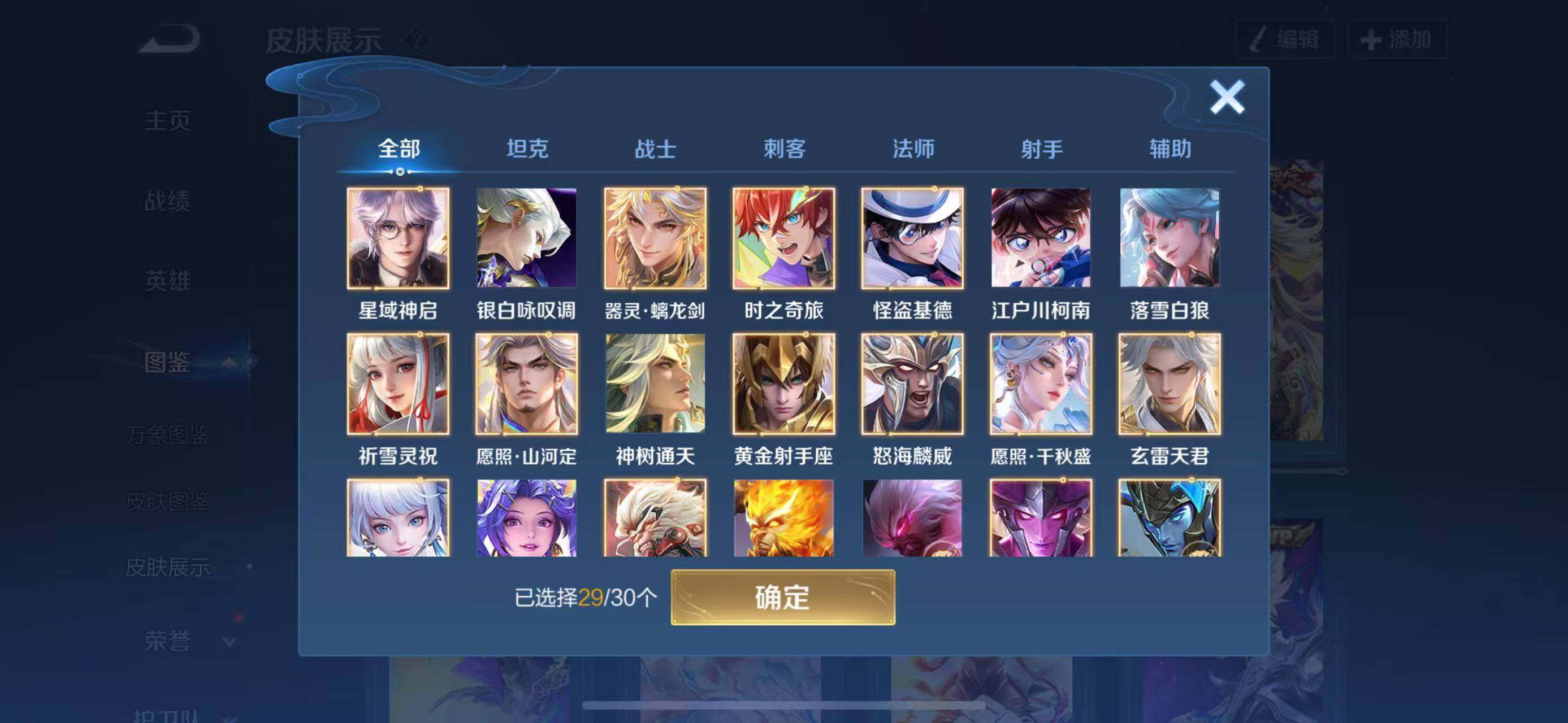 WZQM4361290王者荣耀账号详情图3