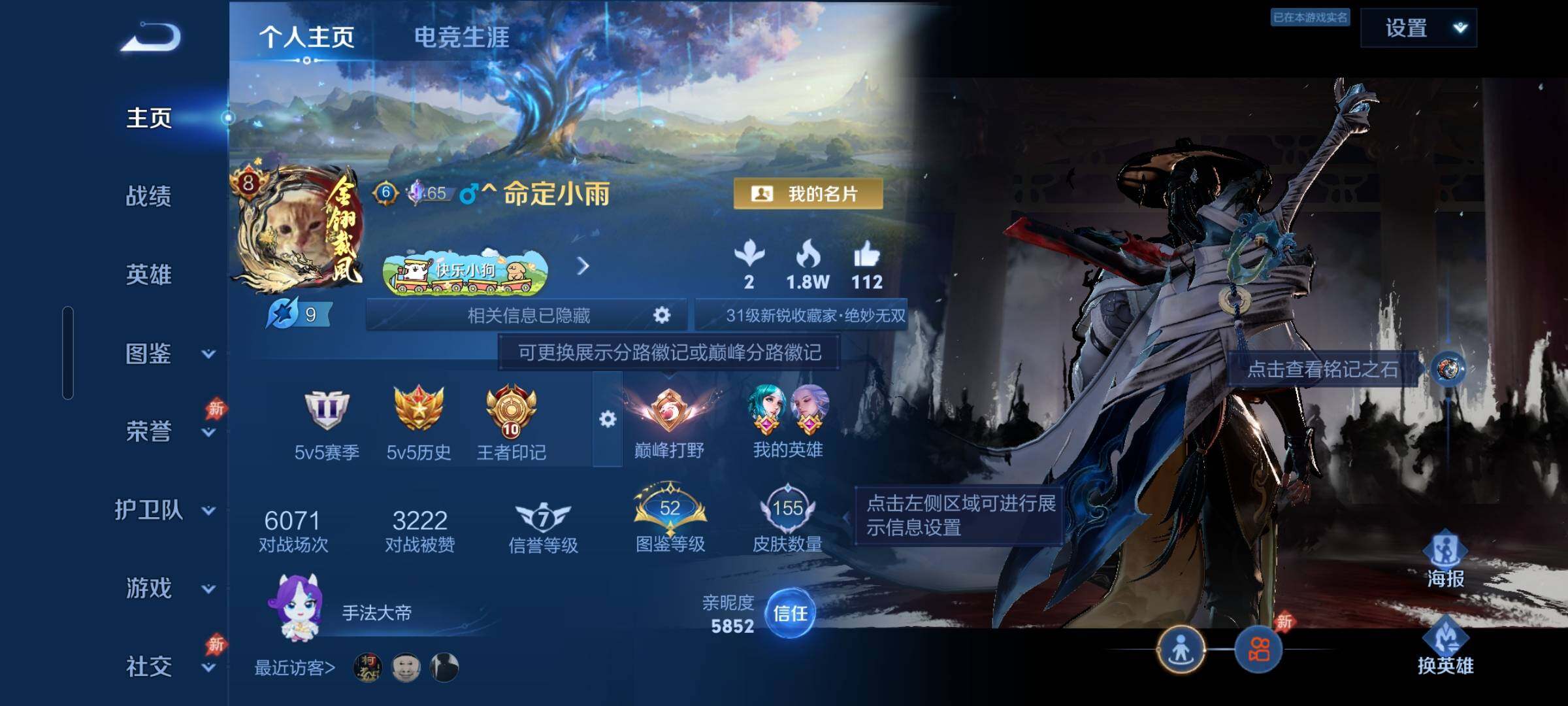 WZEY4361587王者荣耀账号详情图9