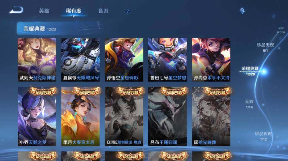 WZEY4361386王者荣耀账号详情图25